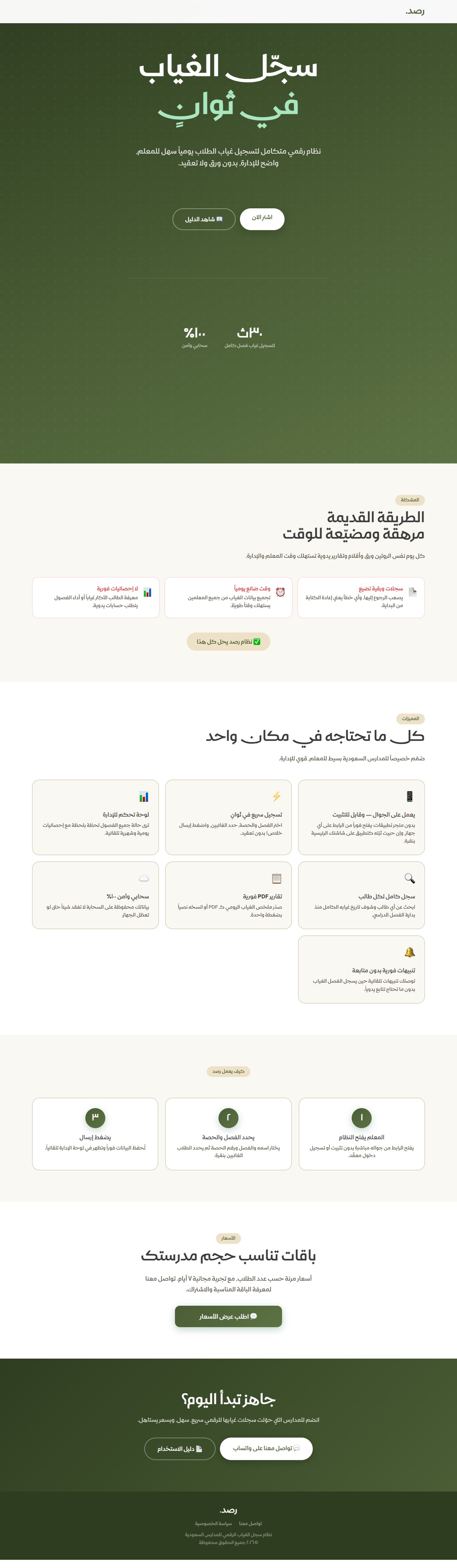 رصد