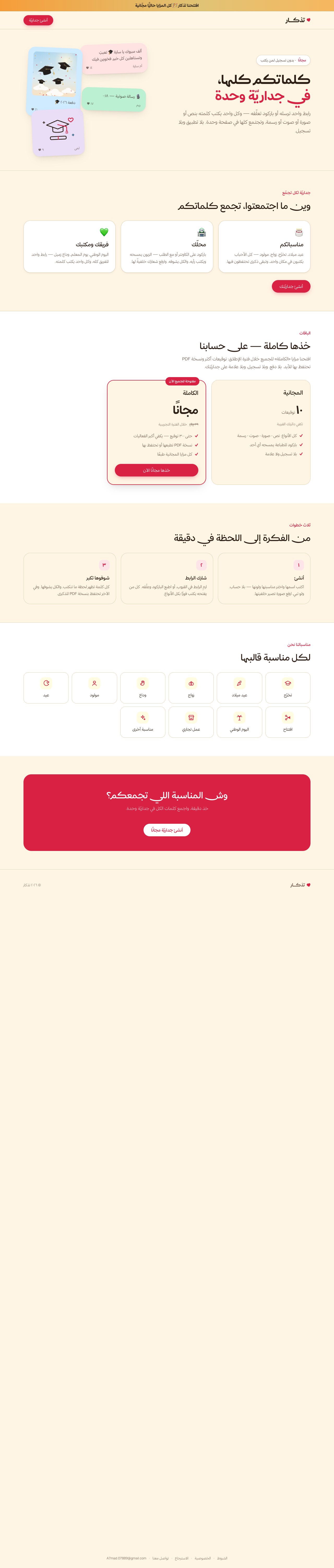 تذكار