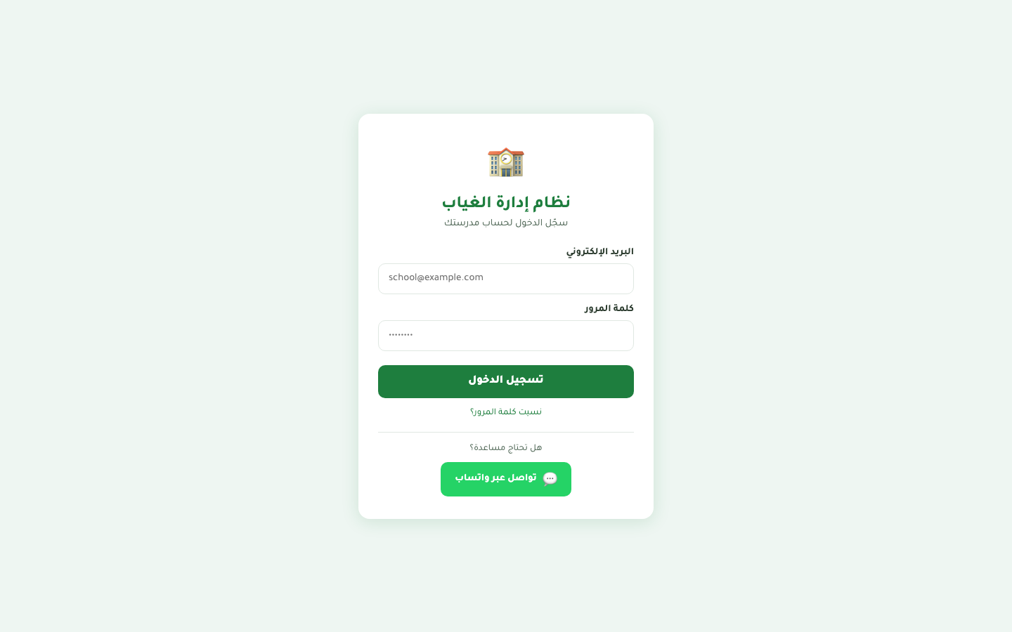 شاشة الدخول — سطح المكتب